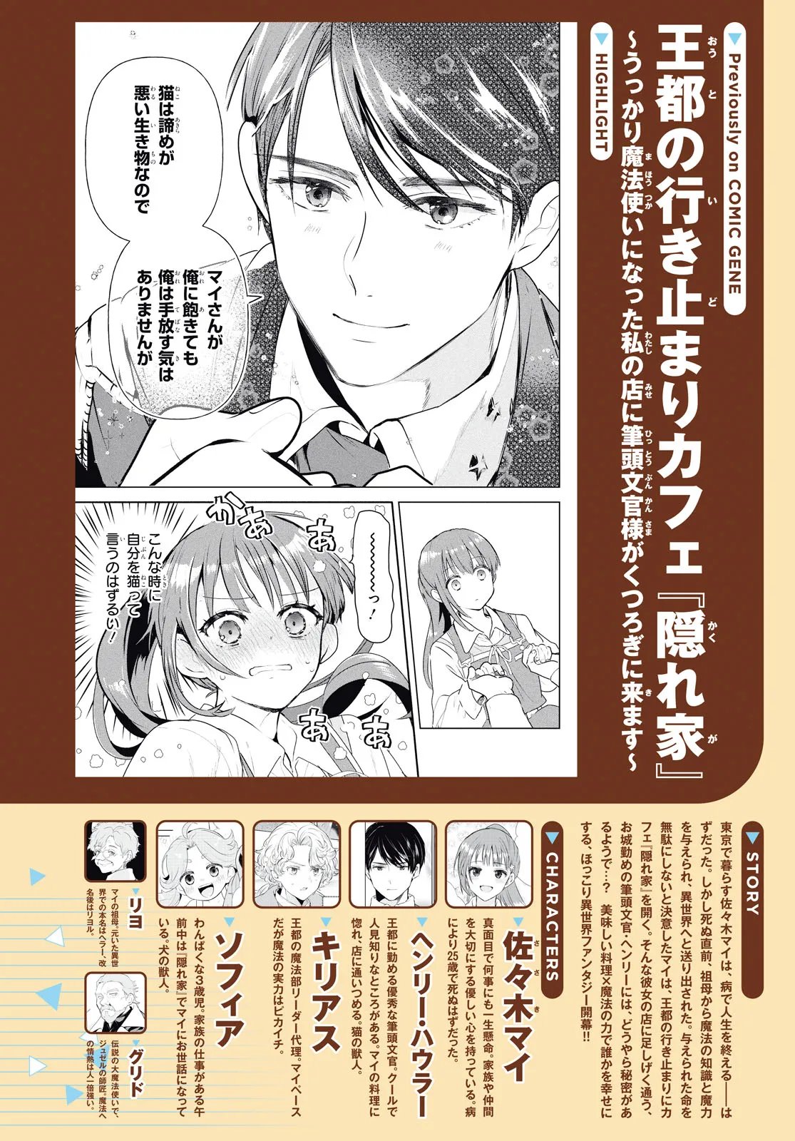 Outo no Ikidomari Cafe “Kakurega” ~Ukkari Mahoutsukai ni natta watashi no mise ni Hittou Bunkan-sama ga Kutsurogi ni Kimasu~ Chapter 17.1 4ページ