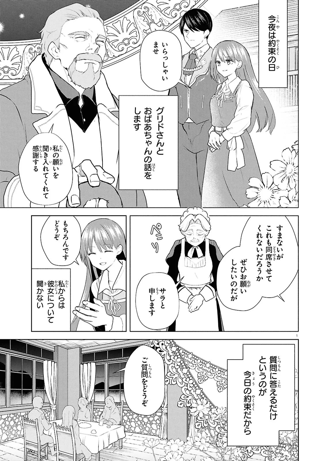 Outo no Ikidomari Cafe “Kakurega” ~Ukkari Mahoutsukai ni natta watashi no mise ni Hittou Bunkan-sama ga Kutsurogi ni Kimasu~ Chapter 17.1 5ページ