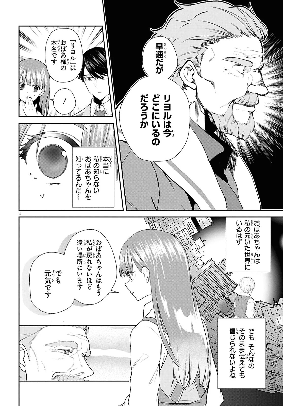 Outo no Ikidomari Cafe “Kakurega” ~Ukkari Mahoutsukai ni natta watashi no mise ni Hittou Bunkan-sama ga Kutsurogi ni Kimasu~ Chapter 17.1 6ページ