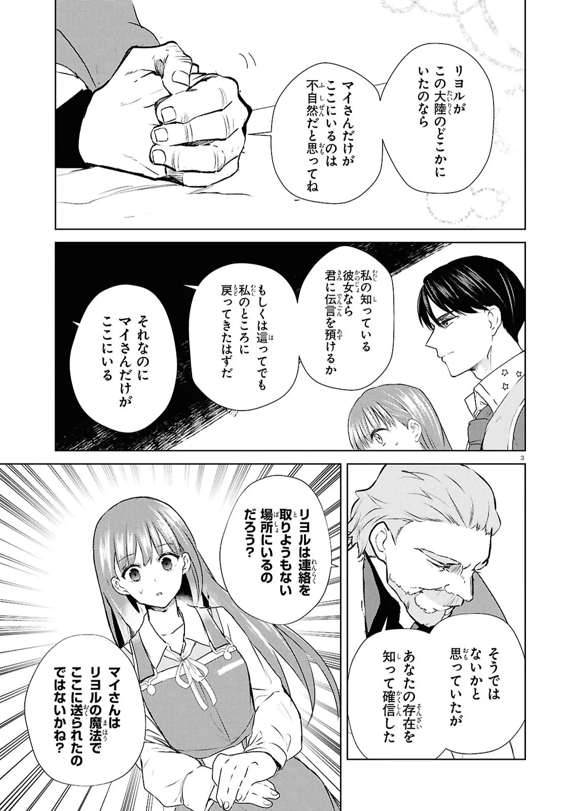 Outo no Ikidomari Cafe “Kakurega” ~Ukkari Mahoutsukai ni natta watashi no mise ni Hittou Bunkan-sama ga Kutsurogi ni Kimasu~ Chapter 17.1 7ページ