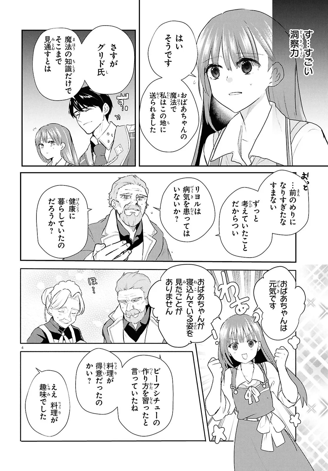 Outo no Ikidomari Cafe “Kakurega” ~Ukkari Mahoutsukai ni natta watashi no mise ni Hittou Bunkan-sama ga Kutsurogi ni Kimasu~ Chapter 17.1 8ページ