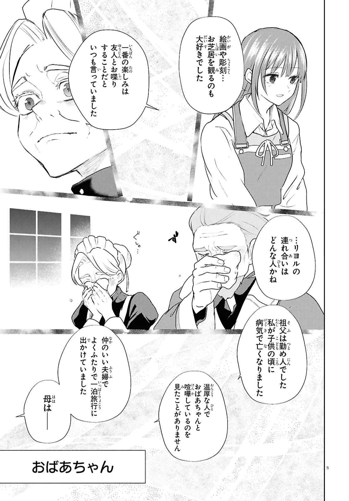 Outo no Ikidomari Cafe “Kakurega” ~Ukkari Mahoutsukai ni natta watashi no mise ni Hittou Bunkan-sama ga Kutsurogi ni Kimasu~ Chapter 17.1 9ページ