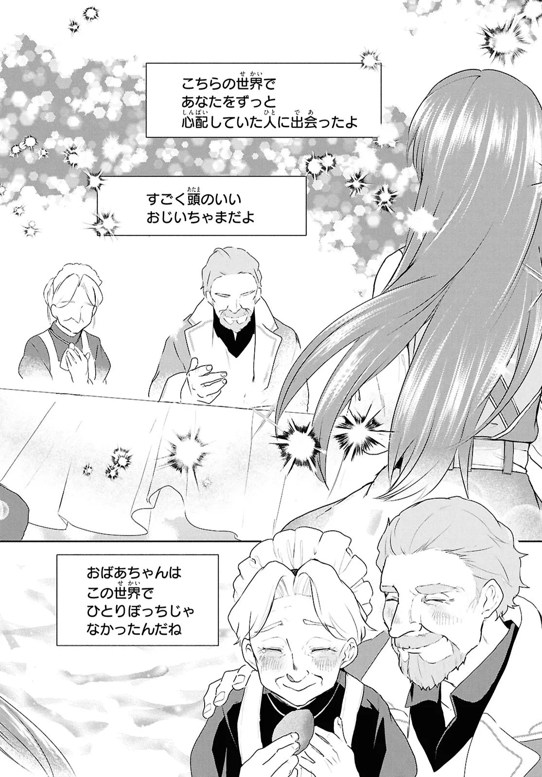 Outo no Ikidomari Cafe “Kakurega” ~Ukkari Mahoutsukai ni natta watashi no mise ni Hittou Bunkan-sama ga Kutsurogi ni Kimasu~ Chapter 17.1 10ページ