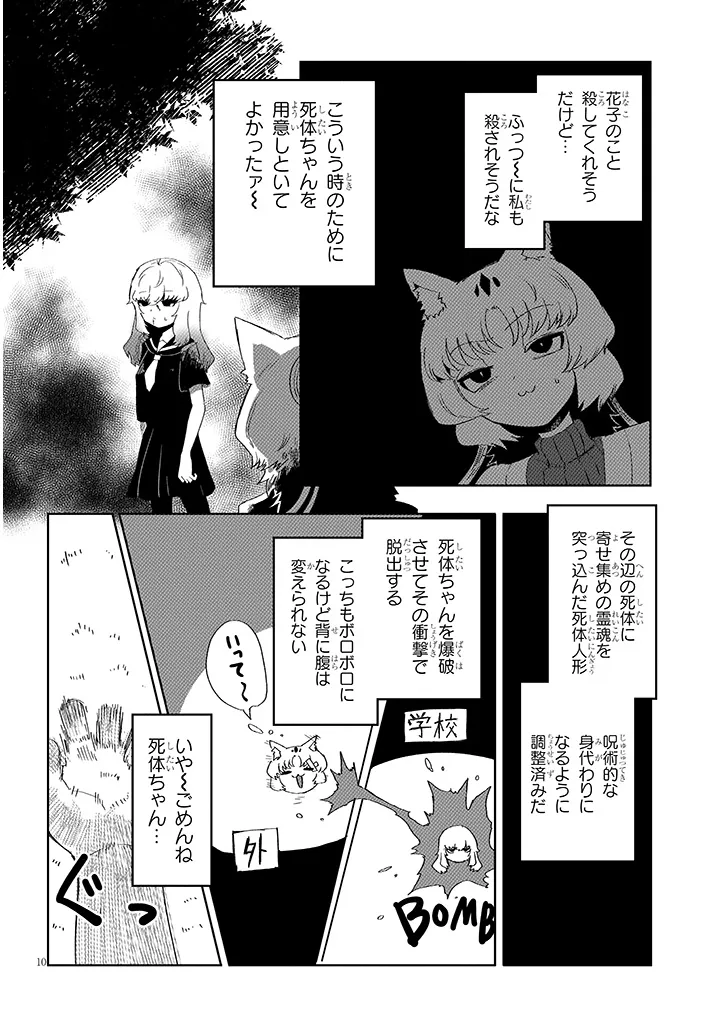 Hanako-san, Tabenai de Chapter 20.2 2ページ