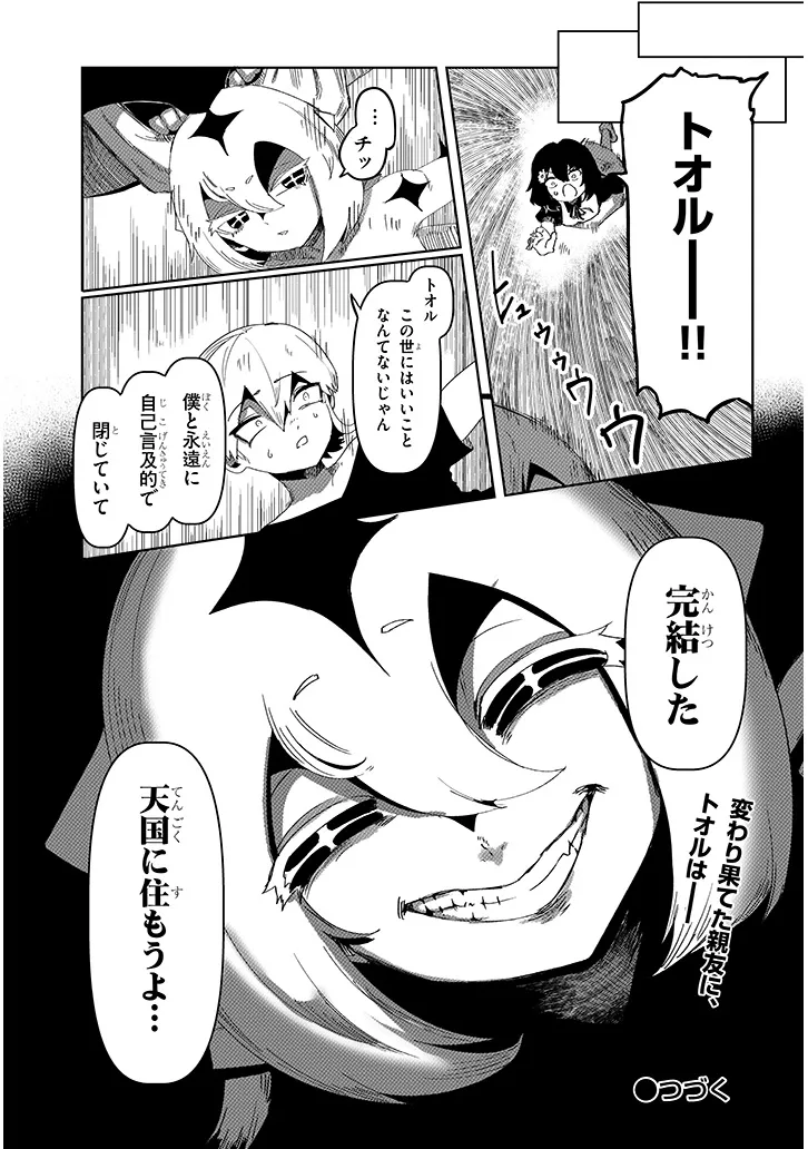 Hanako-san, Tabenai de Chapter 20.2 11ページ
