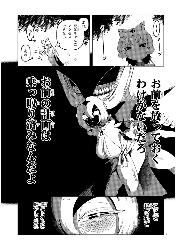 Hanako-san, Tabenai de Chapter 20.2 3ページ