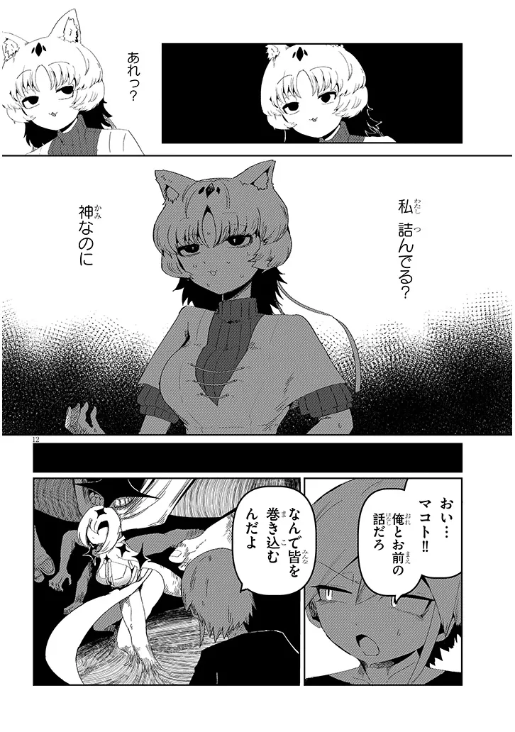 Hanako-san, Tabenai de Chapter 20.2 4ページ