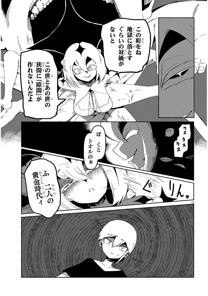 Hanako-san, Tabenai de Chapter 20.2 5ページ
