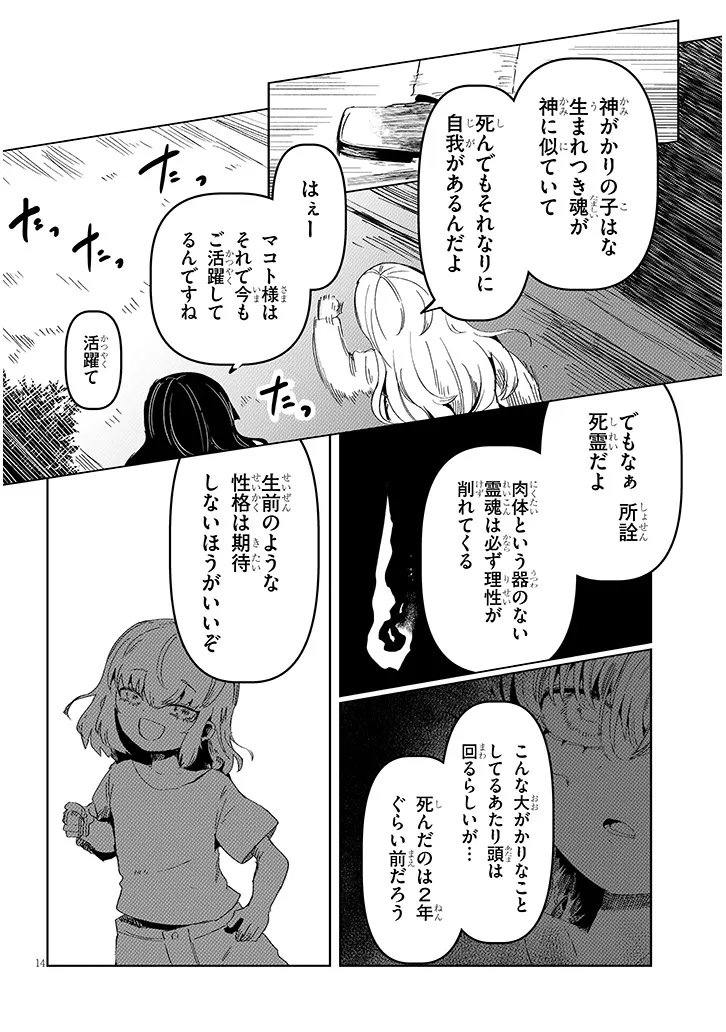 Hanako-san, Tabenai de Chapter 20.2 6ページ