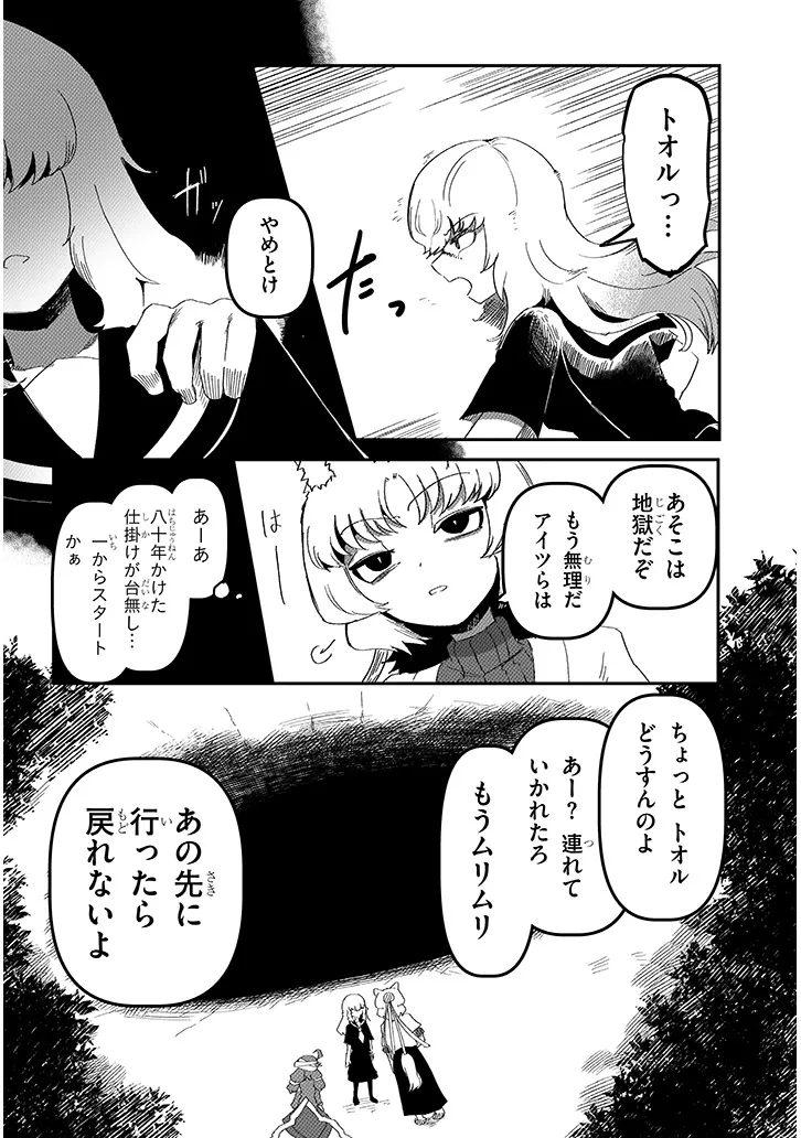 Hanako-san, Tabenai de Chapter 20.2 10ページ