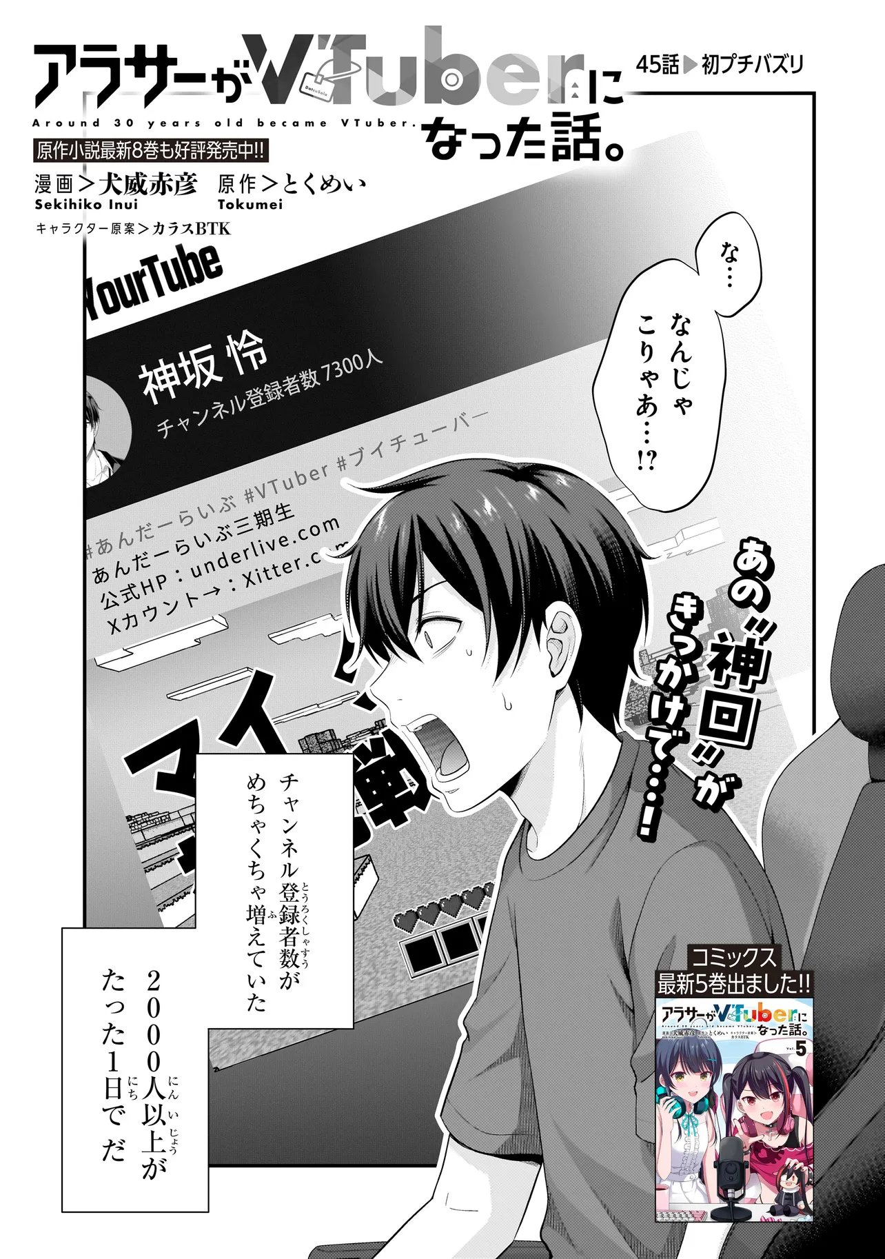 Arasaa ga VTuber ni Natta Hanashi. Chapter 45 1ページ