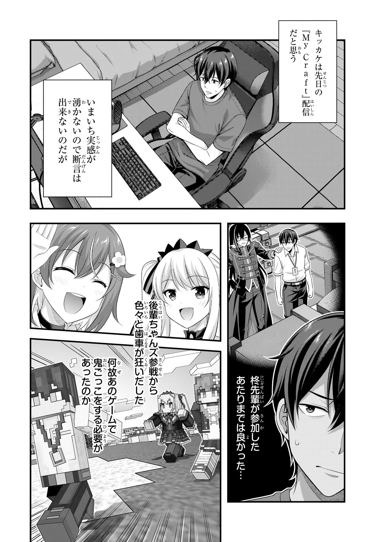 Arasaa ga VTuber ni Natta Hanashi. Chapter 45 2ページ