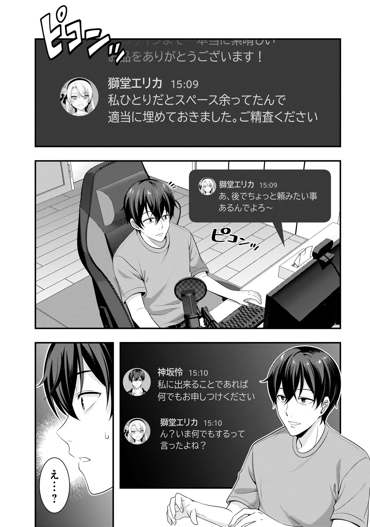 Arasaa ga VTuber ni Natta Hanashi. Chapter 45 11ページ