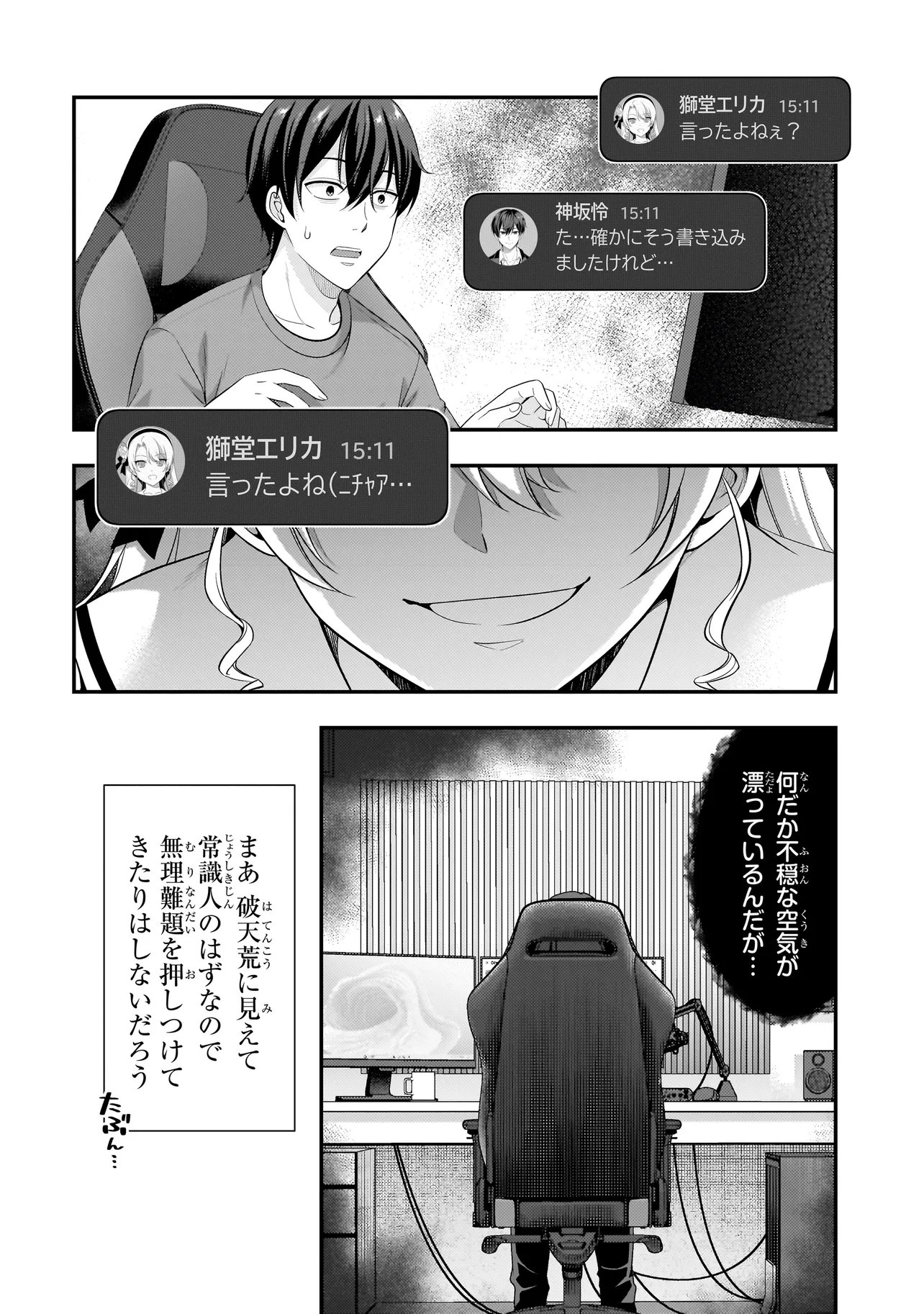 Arasaa ga VTuber ni Natta Hanashi. Chapter 45 12ページ