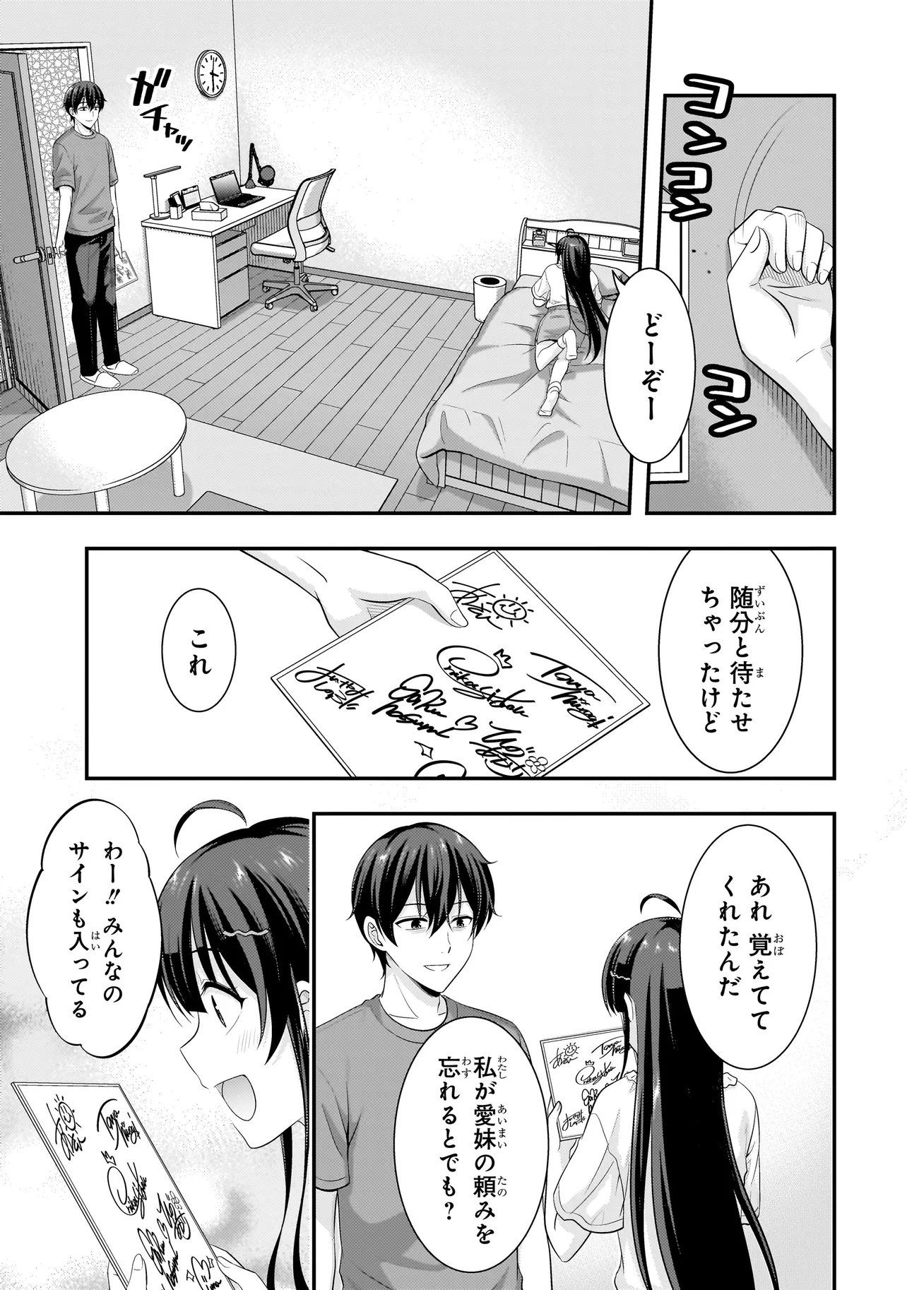 Arasaa ga VTuber ni Natta Hanashi. Chapter 45 13ページ