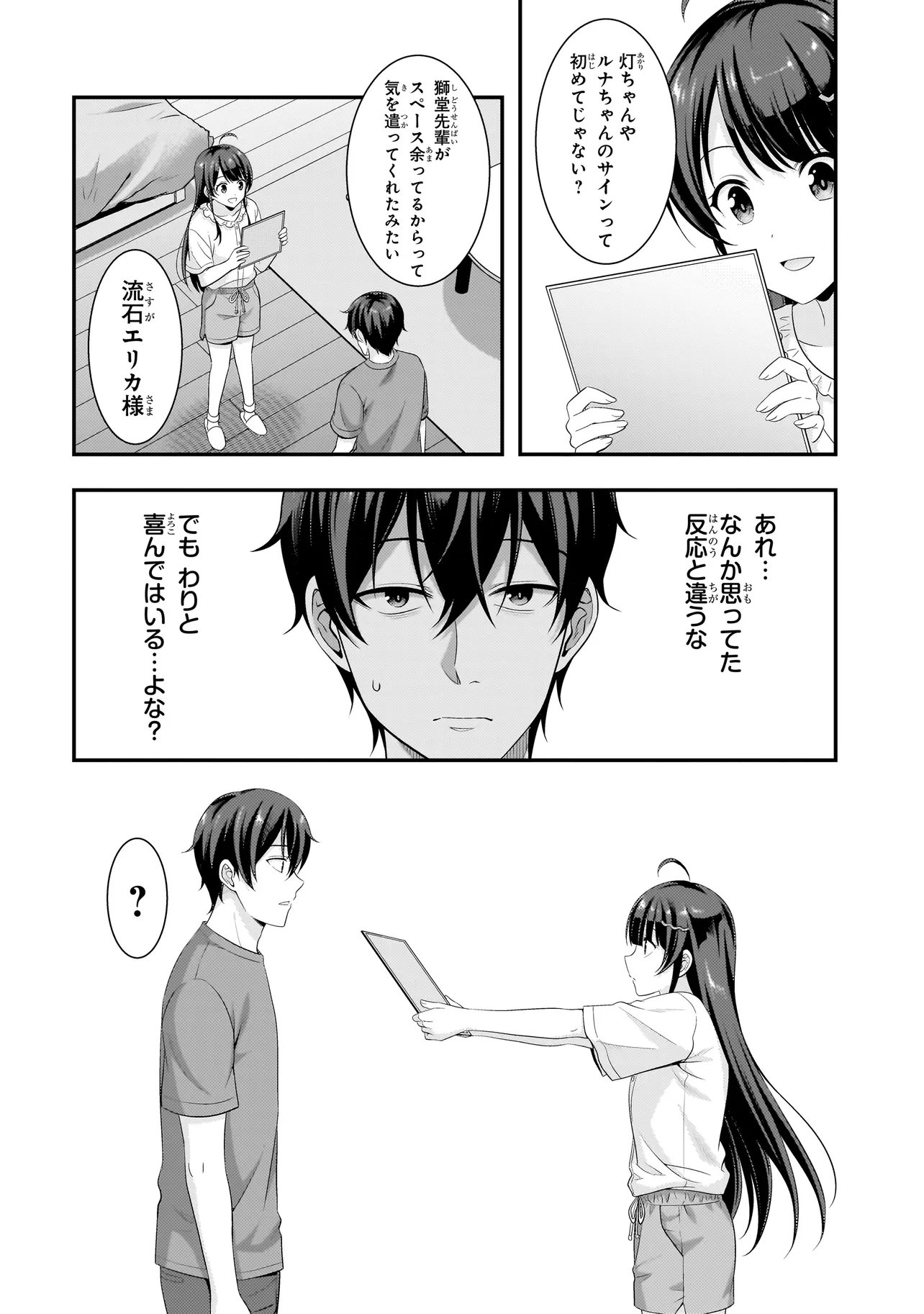 Arasaa ga VTuber ni Natta Hanashi. Chapter 45 14ページ