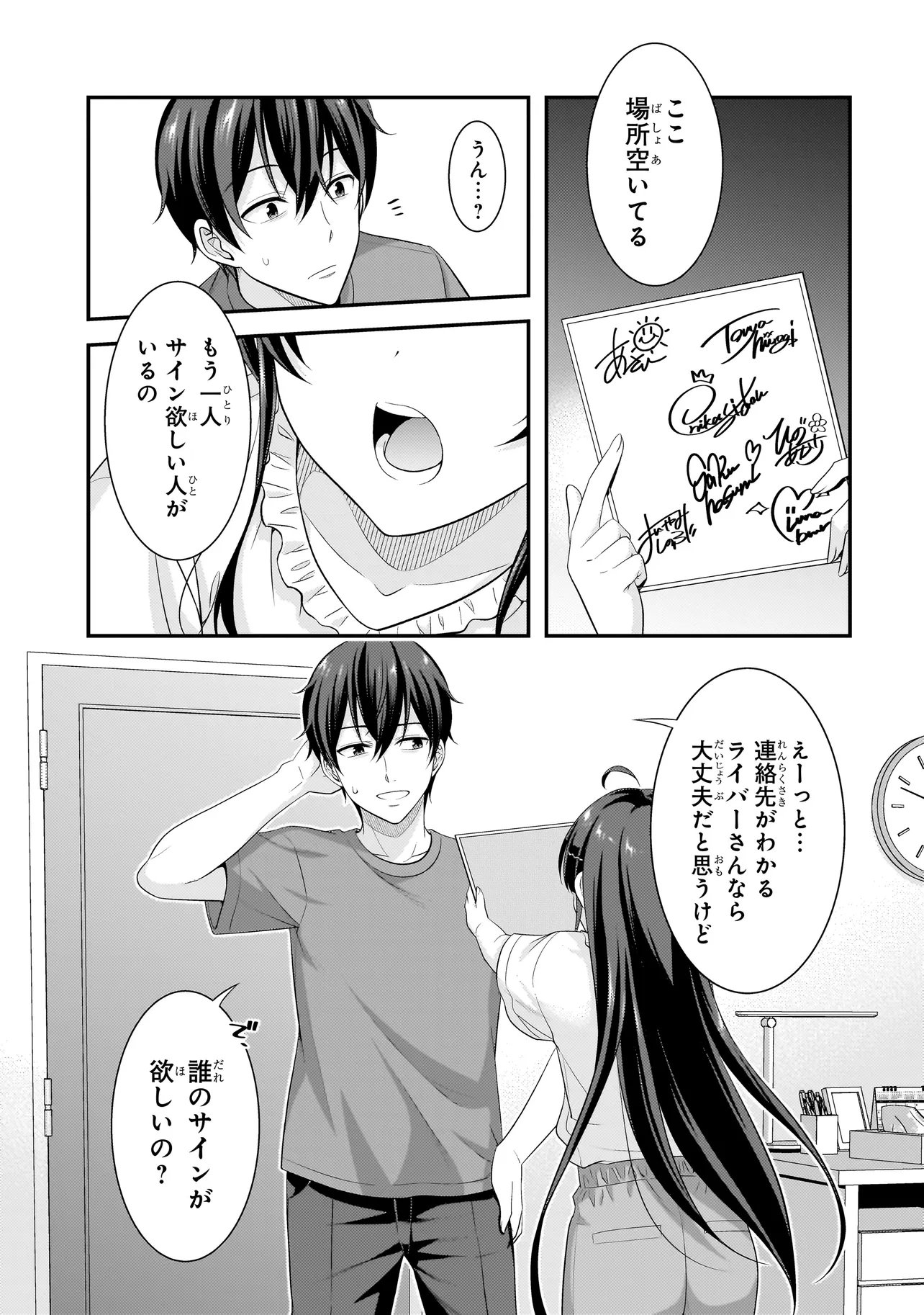 Arasaa ga VTuber ni Natta Hanashi. Chapter 45 15ページ
