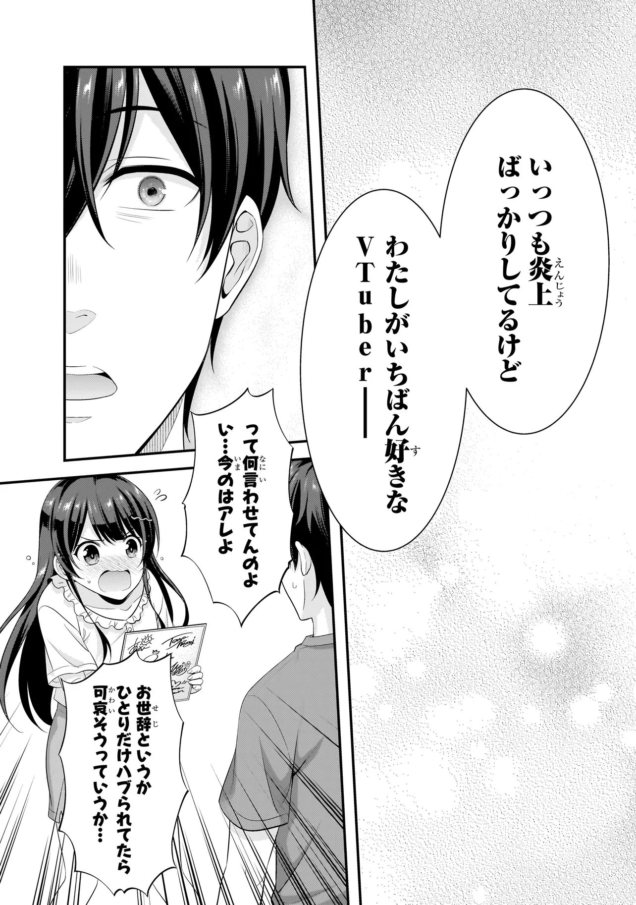 Arasaa ga VTuber ni Natta Hanashi. Chapter 45 17ページ