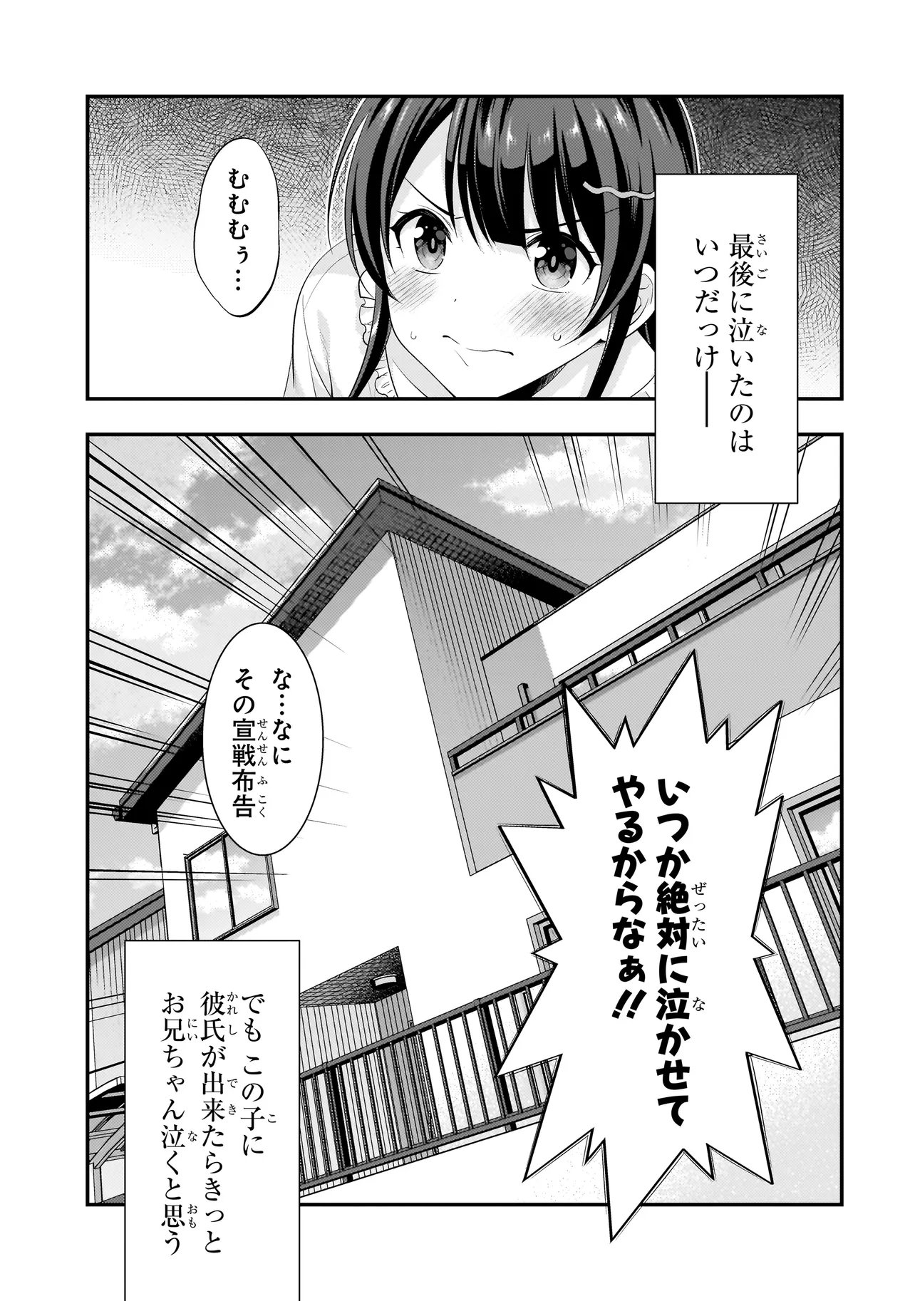 Arasaa ga VTuber ni Natta Hanashi. Chapter 45 19ページ