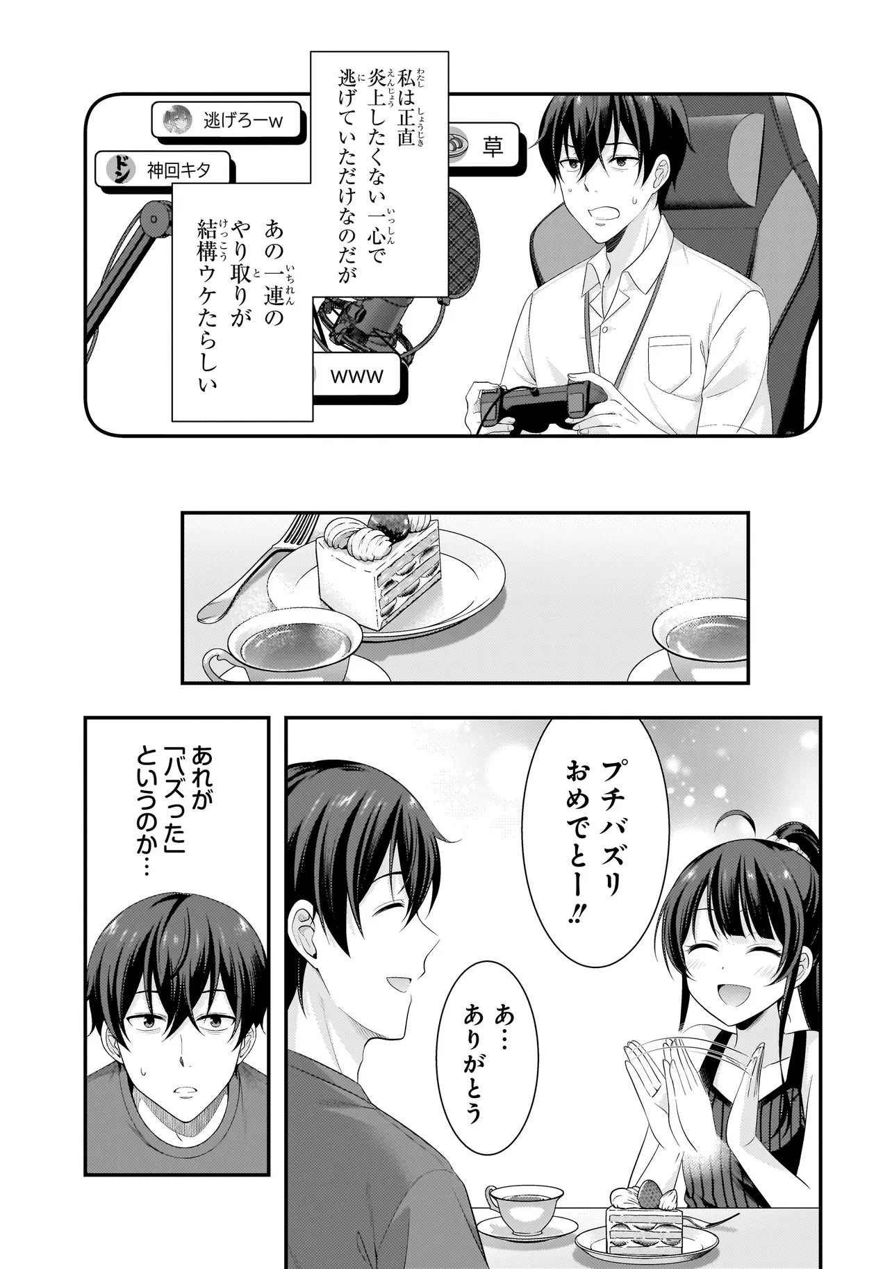 Arasaa ga VTuber ni Natta Hanashi. Chapter 45 3ページ