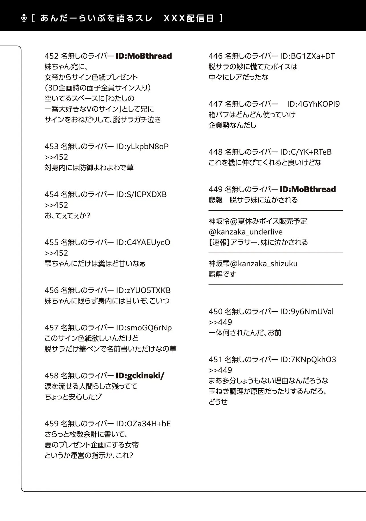 Arasaa ga VTuber ni Natta Hanashi. Chapter 45 21ページ