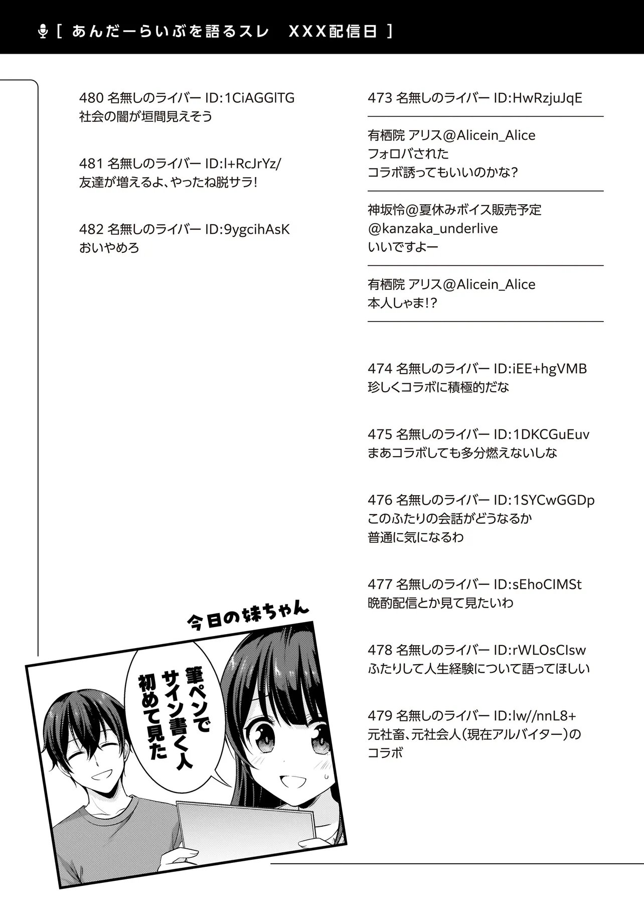 Arasaa ga VTuber ni Natta Hanashi. Chapter 45 23ページ
