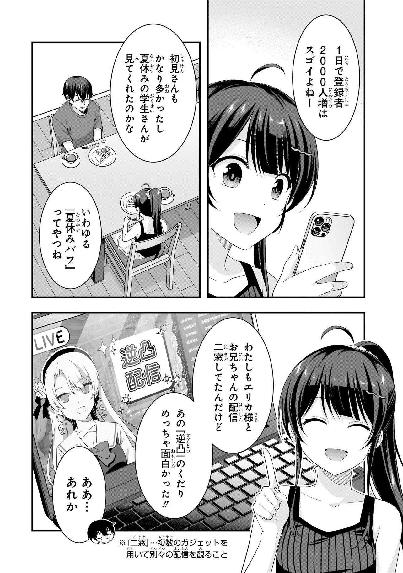 Arasaa ga VTuber ni Natta Hanashi. Chapter 45 4ページ