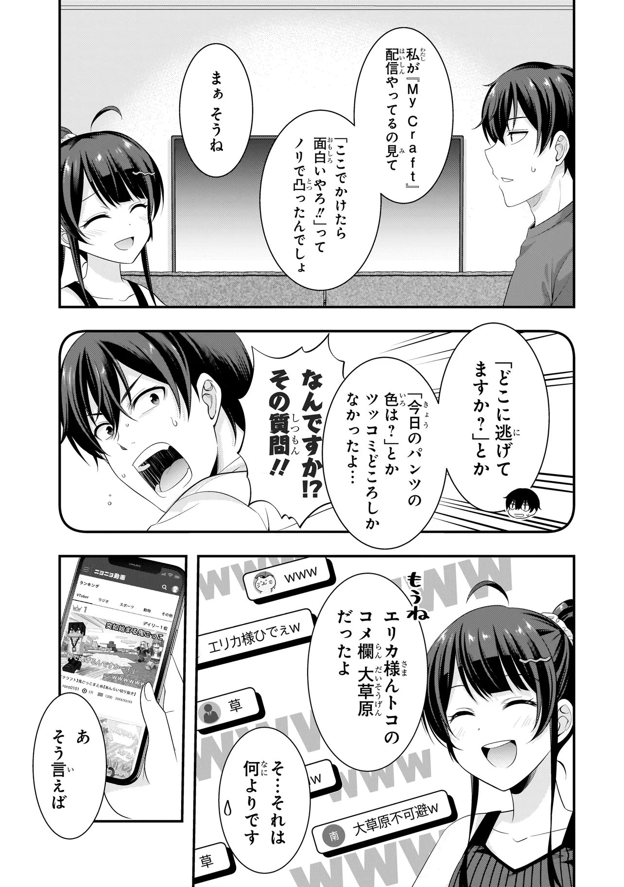 Arasaa ga VTuber ni Natta Hanashi. Chapter 45 5ページ