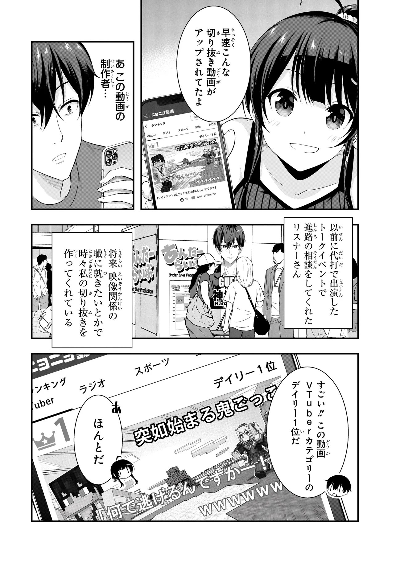 Arasaa ga VTuber ni Natta Hanashi. Chapter 45 6ページ