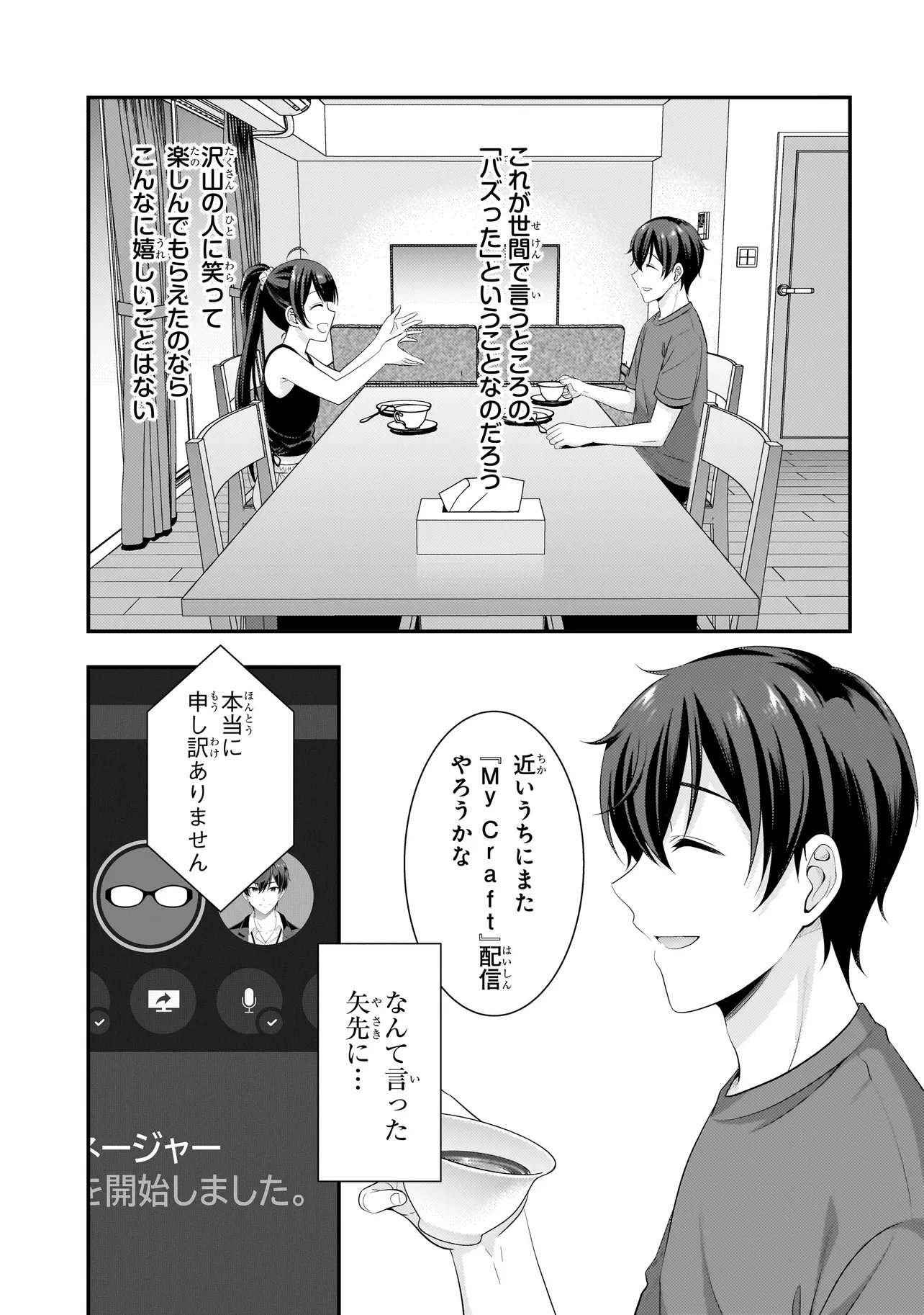 Arasaa ga VTuber ni Natta Hanashi. Chapter 45 7ページ