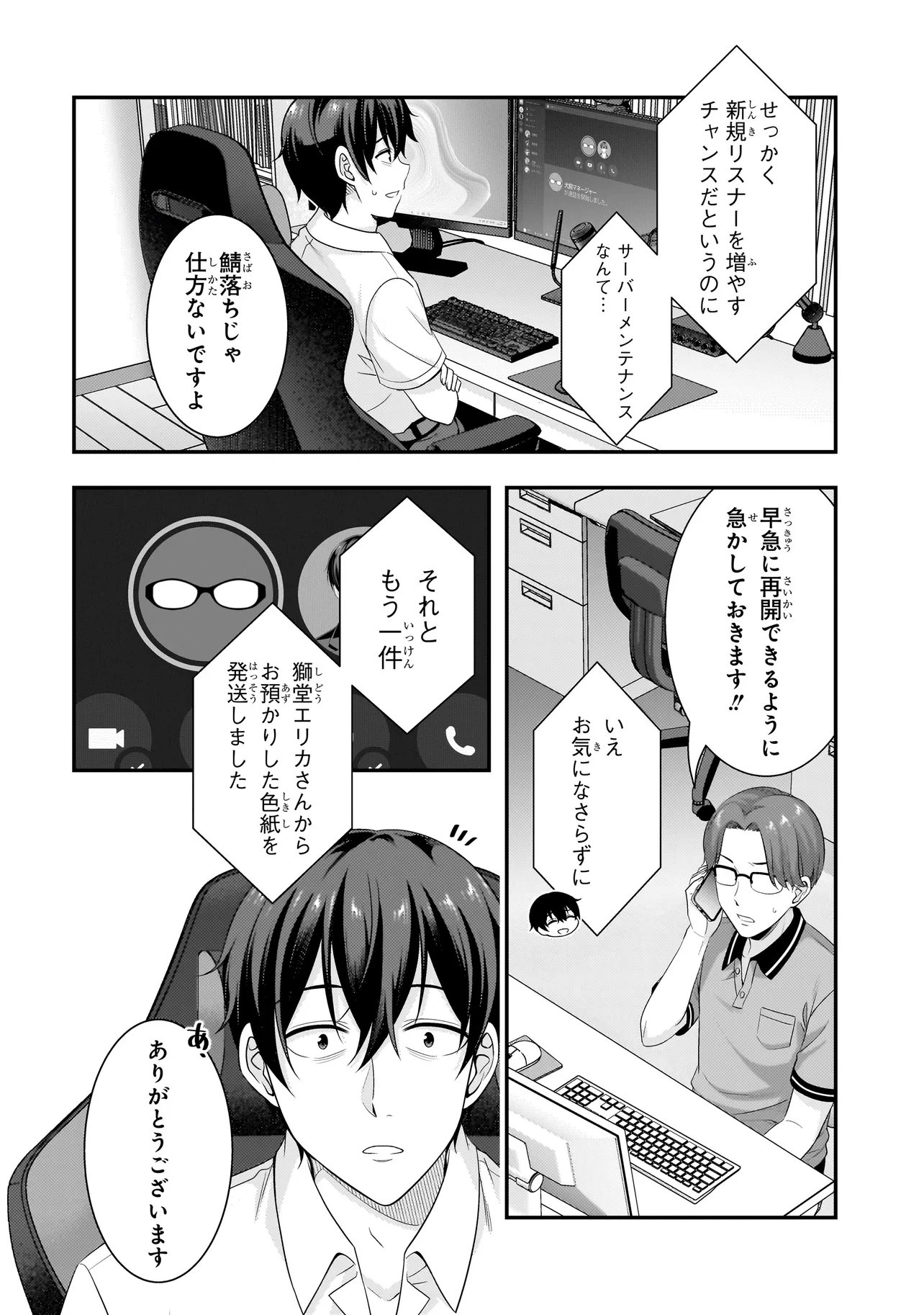 Arasaa ga VTuber ni Natta Hanashi. Chapter 45 8ページ
