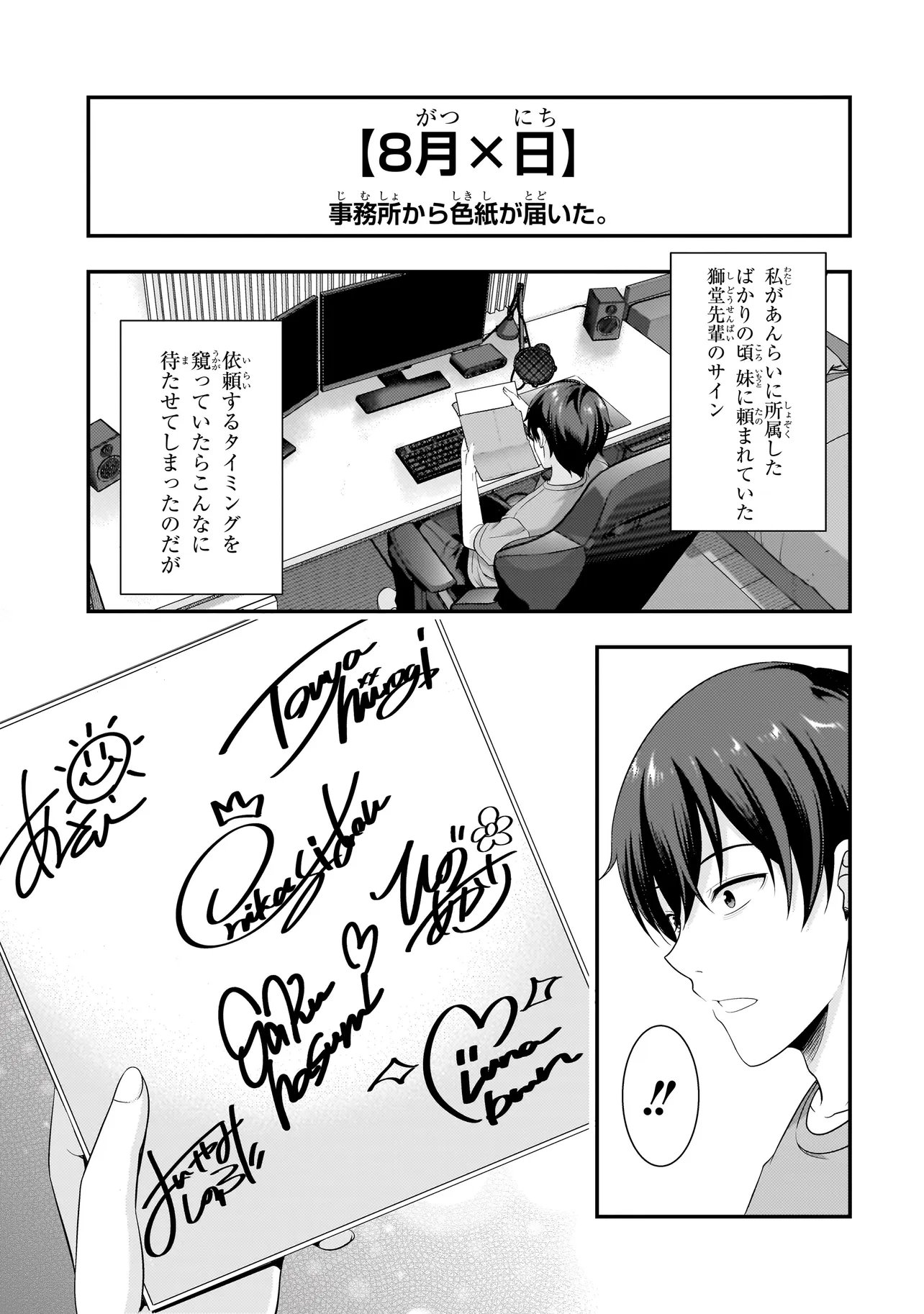 Arasaa ga VTuber ni Natta Hanashi. Chapter 45 9ページ