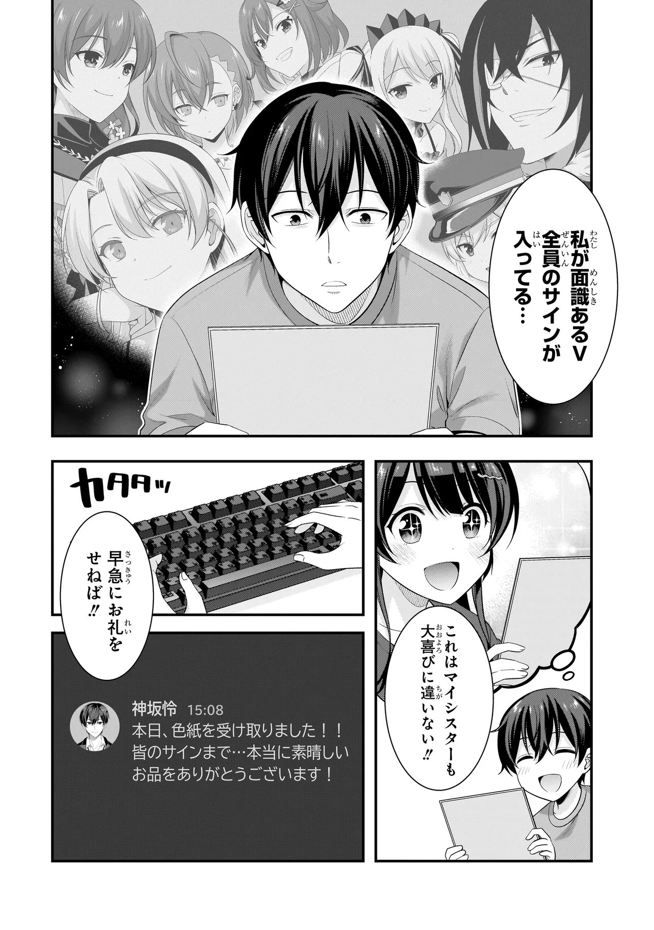 Arasaa ga VTuber ni Natta Hanashi. Chapter 45 10ページ