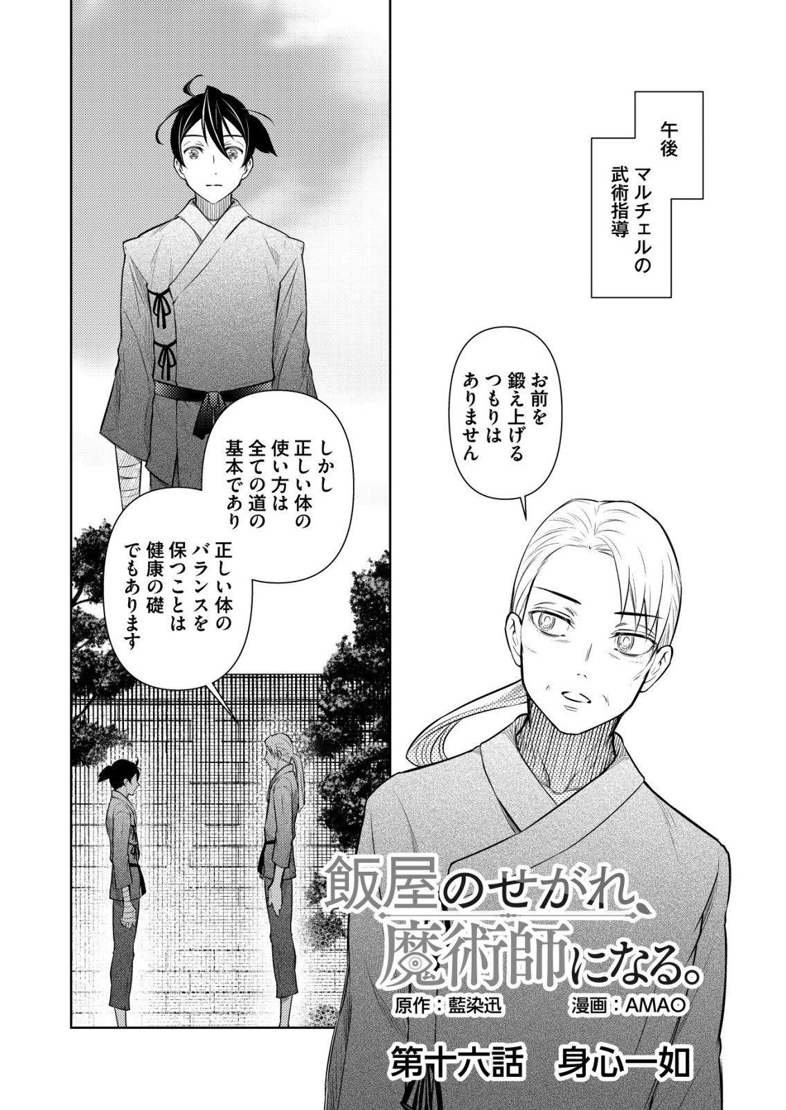 Meshiya no Segare, Majutsushi ni Naru. Chapter 16 1ページ