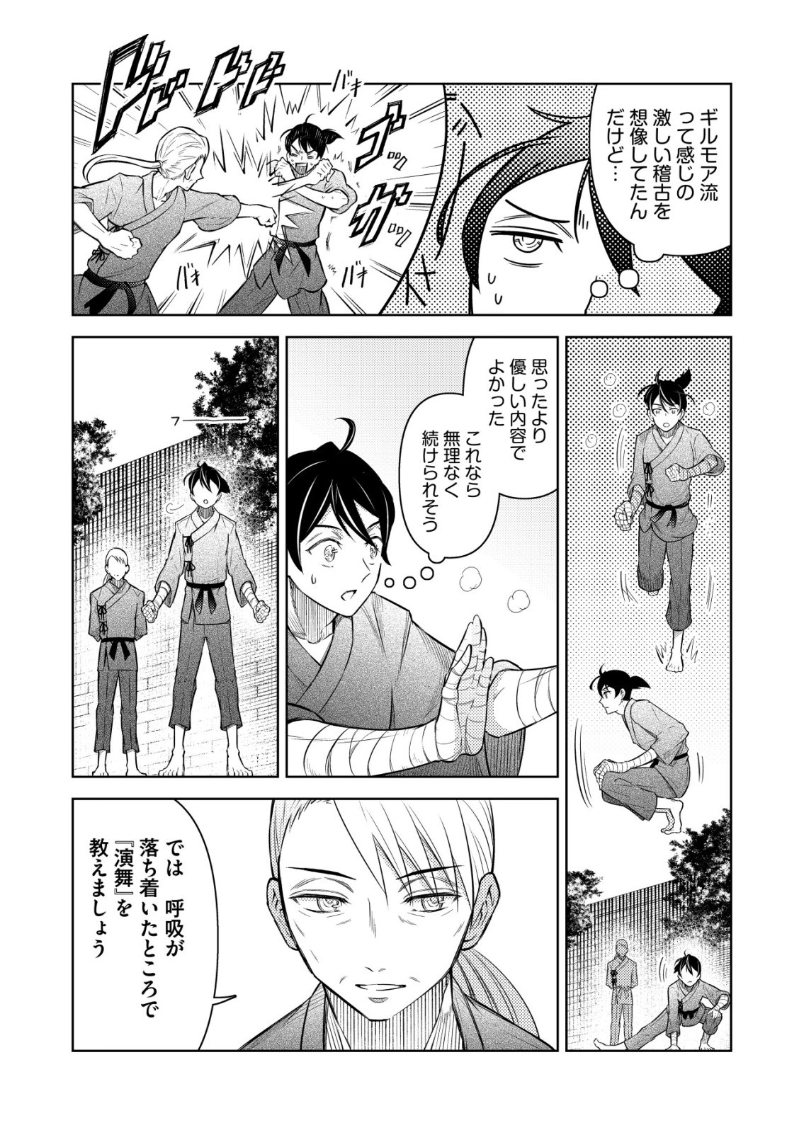 Meshiya no Segare, Majutsushi ni Naru. Chapter 16 2ページ