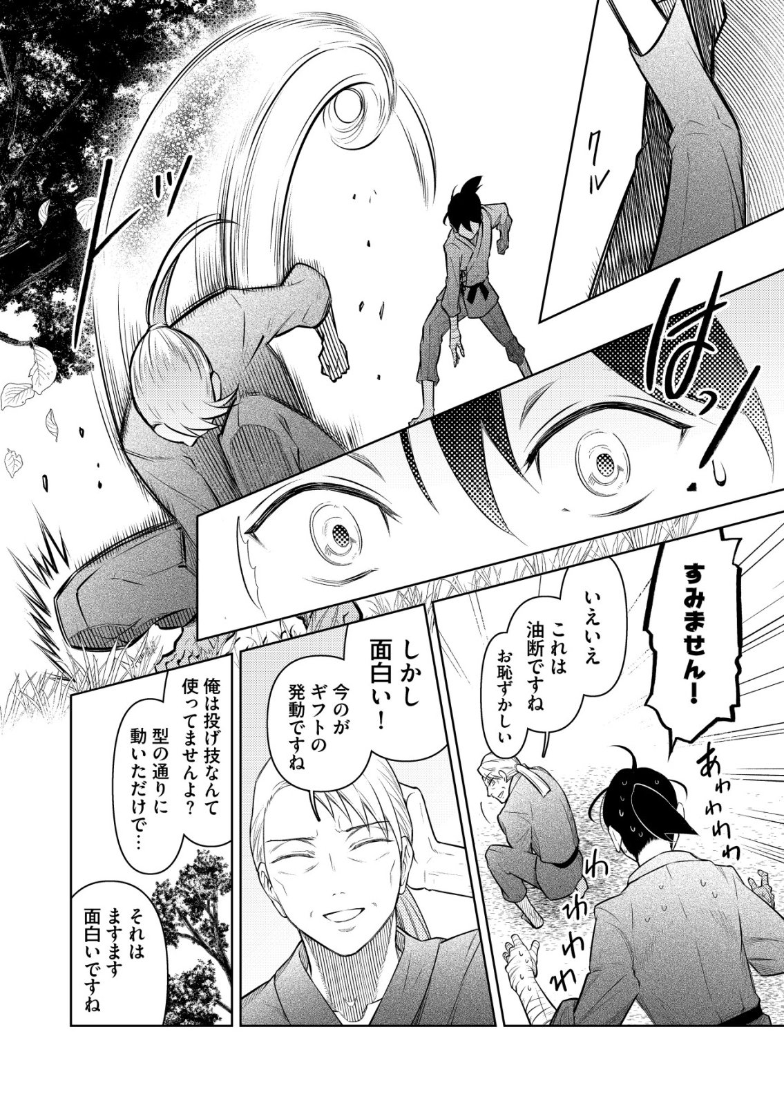 Meshiya no Segare, Majutsushi ni Naru. Chapter 16 12ページ