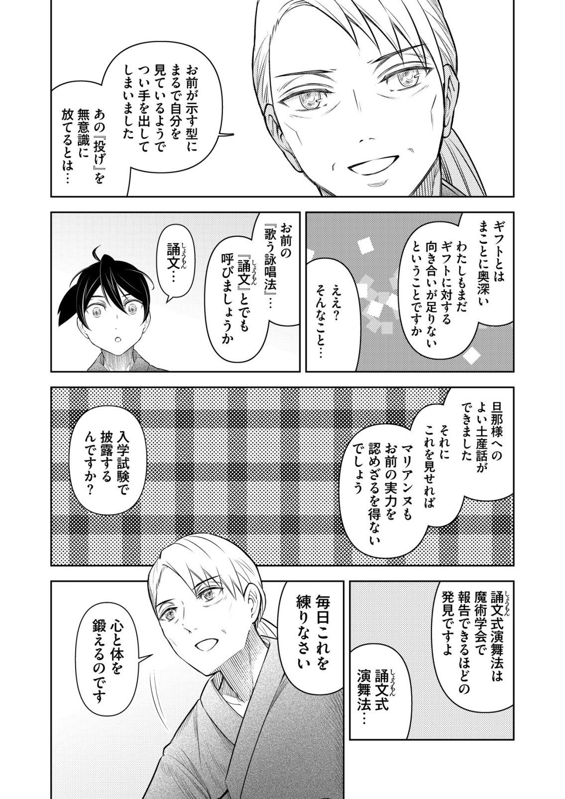 Meshiya no Segare, Majutsushi ni Naru. Chapter 16 13ページ