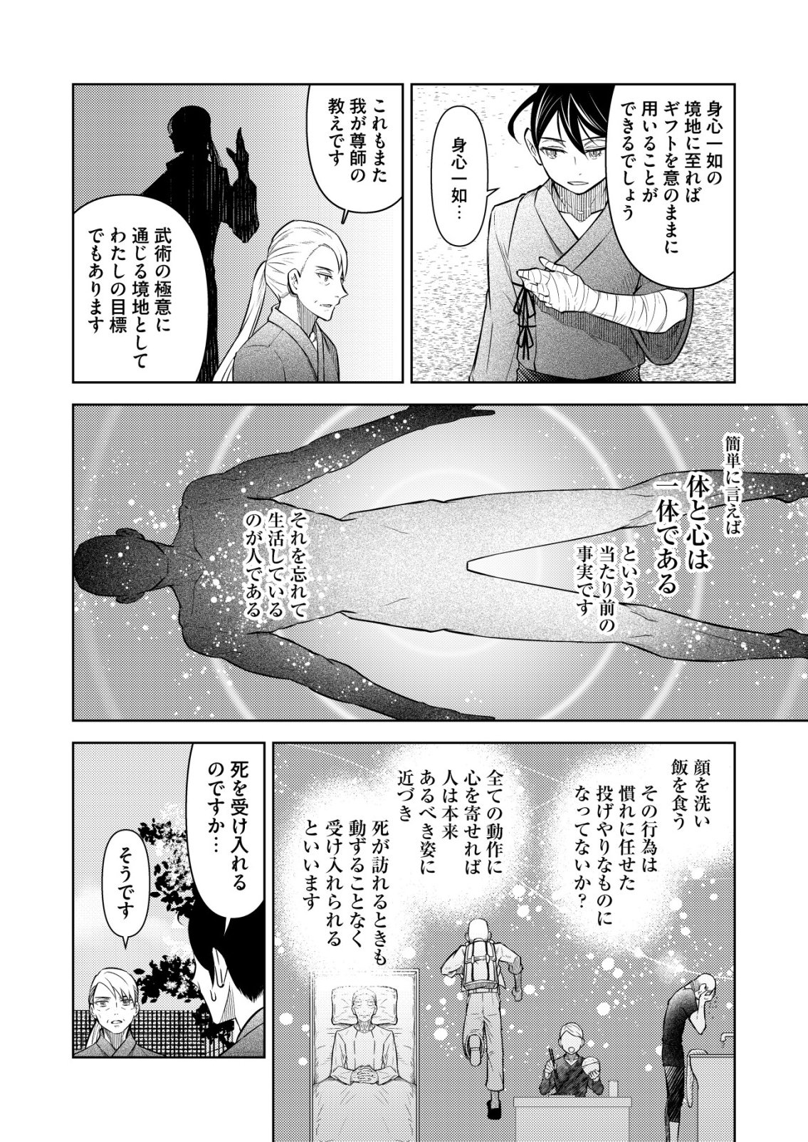 Meshiya no Segare, Majutsushi ni Naru. Chapter 16 14ページ