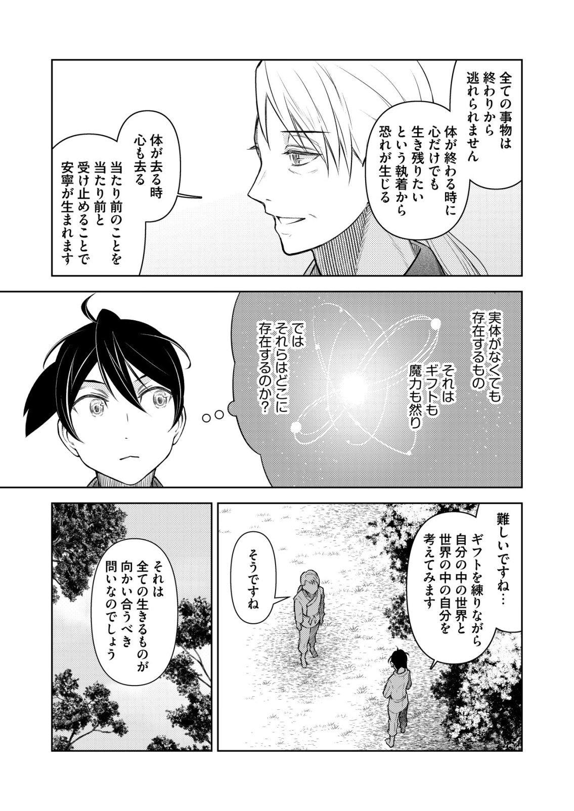 Meshiya no Segare, Majutsushi ni Naru. Chapter 16 15ページ