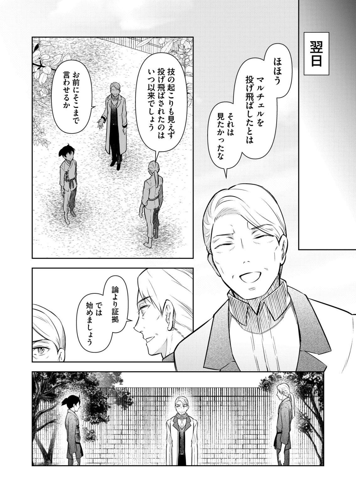 Meshiya no Segare, Majutsushi ni Naru. Chapter 16 16ページ