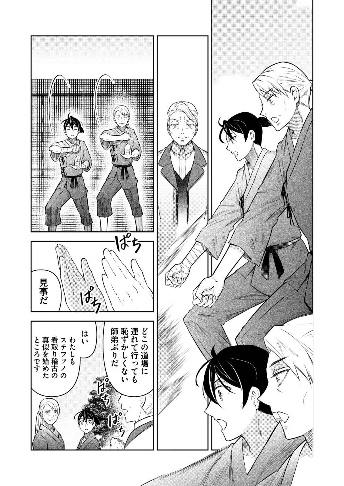 Meshiya no Segare, Majutsushi ni Naru. Chapter 16 17ページ