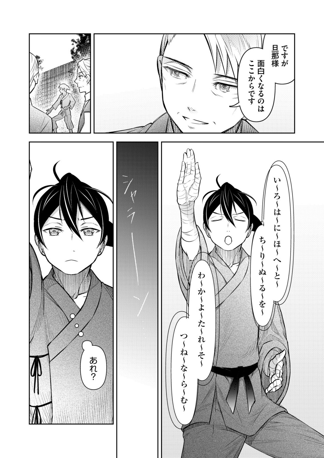 Meshiya no Segare, Majutsushi ni Naru. Chapter 16 18ページ