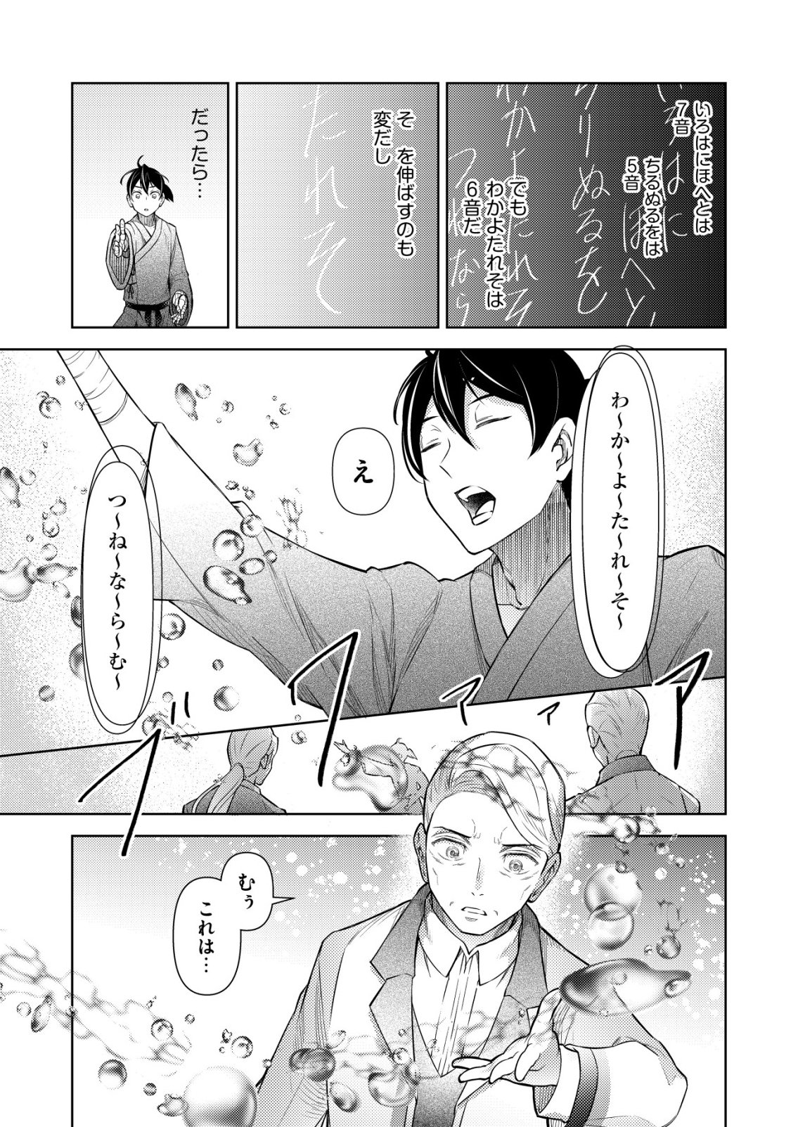 Meshiya no Segare, Majutsushi ni Naru. Chapter 16 19ページ