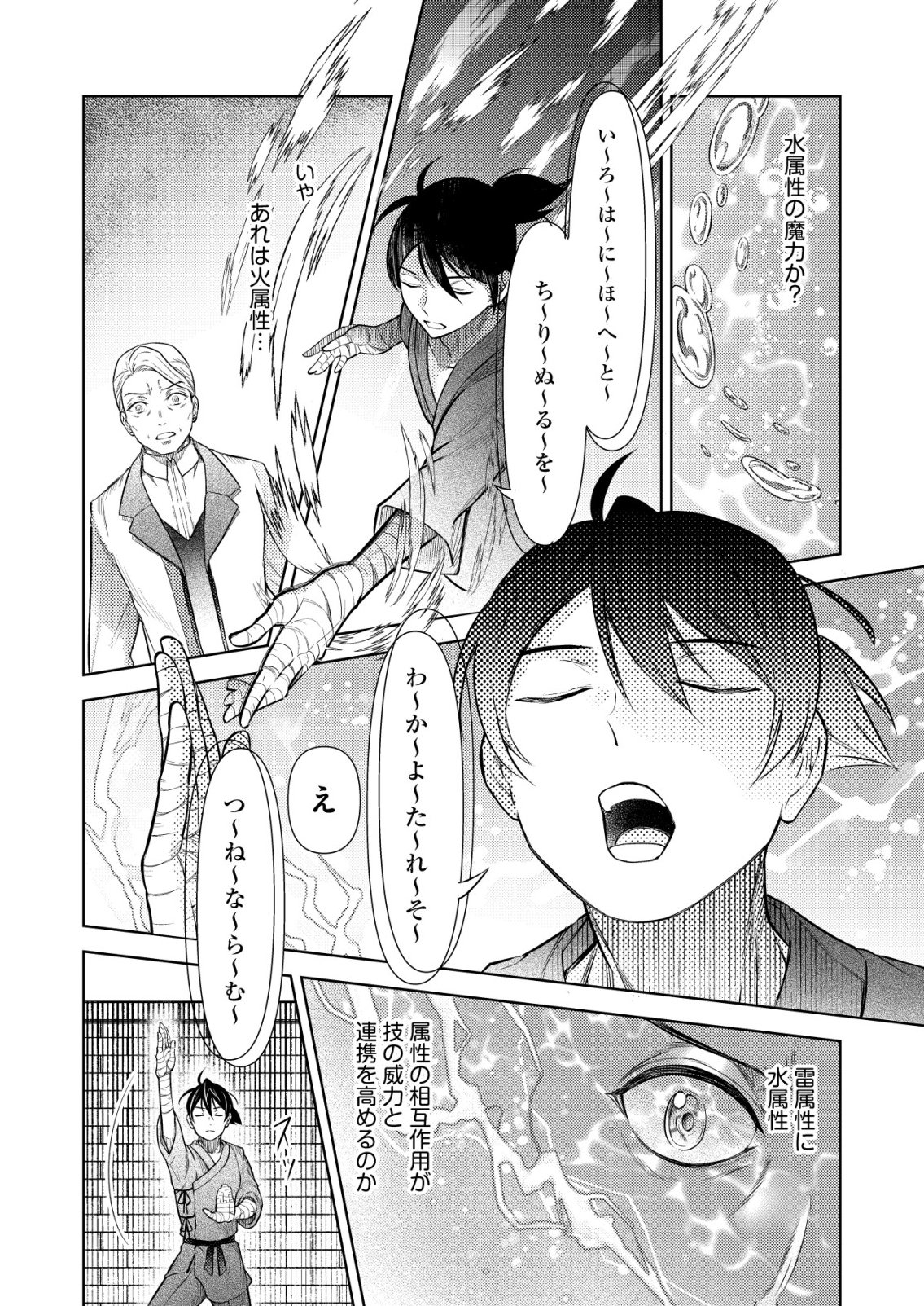 Meshiya no Segare, Majutsushi ni Naru. Chapter 16 20ページ
