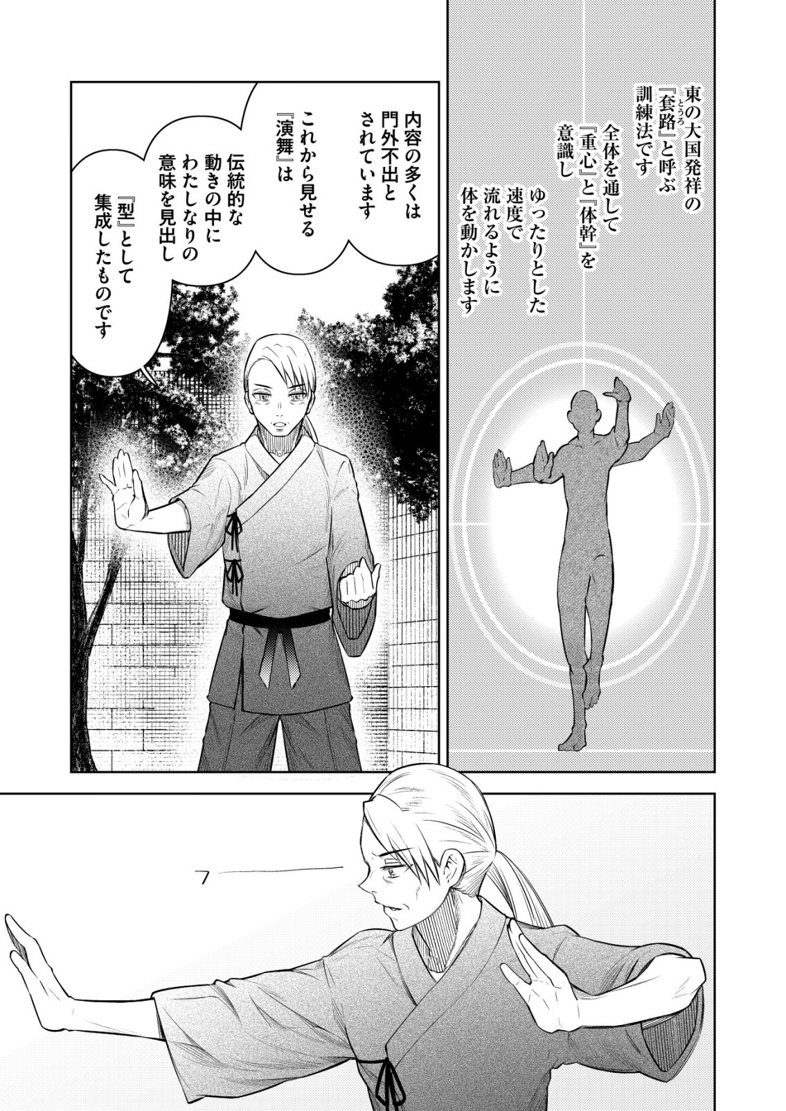 Meshiya no Segare, Majutsushi ni Naru. Chapter 16 3ページ