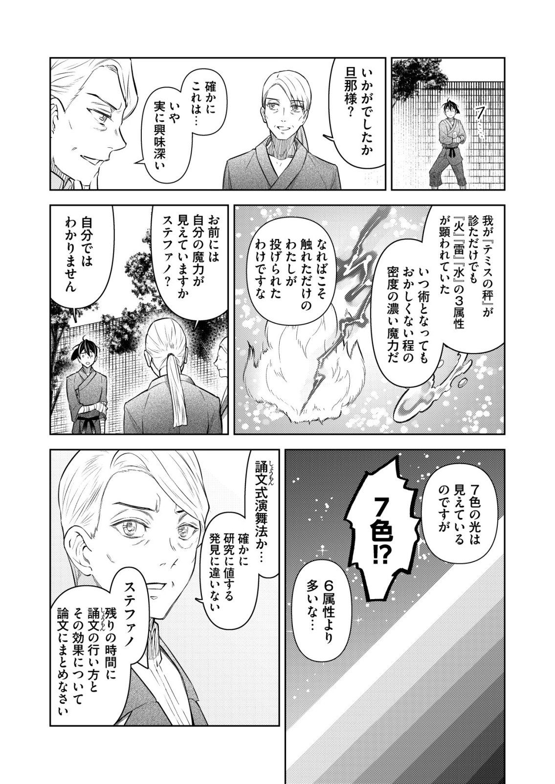 Meshiya no Segare, Majutsushi ni Naru. Chapter 16 21ページ