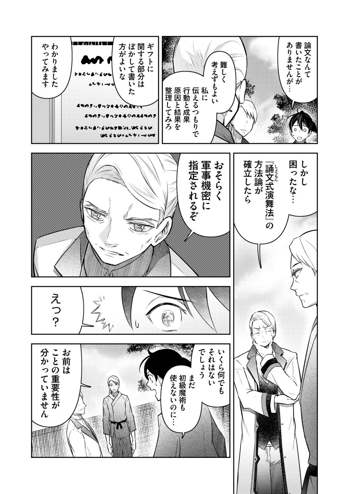 Meshiya no Segare, Majutsushi ni Naru. Chapter 16 22ページ