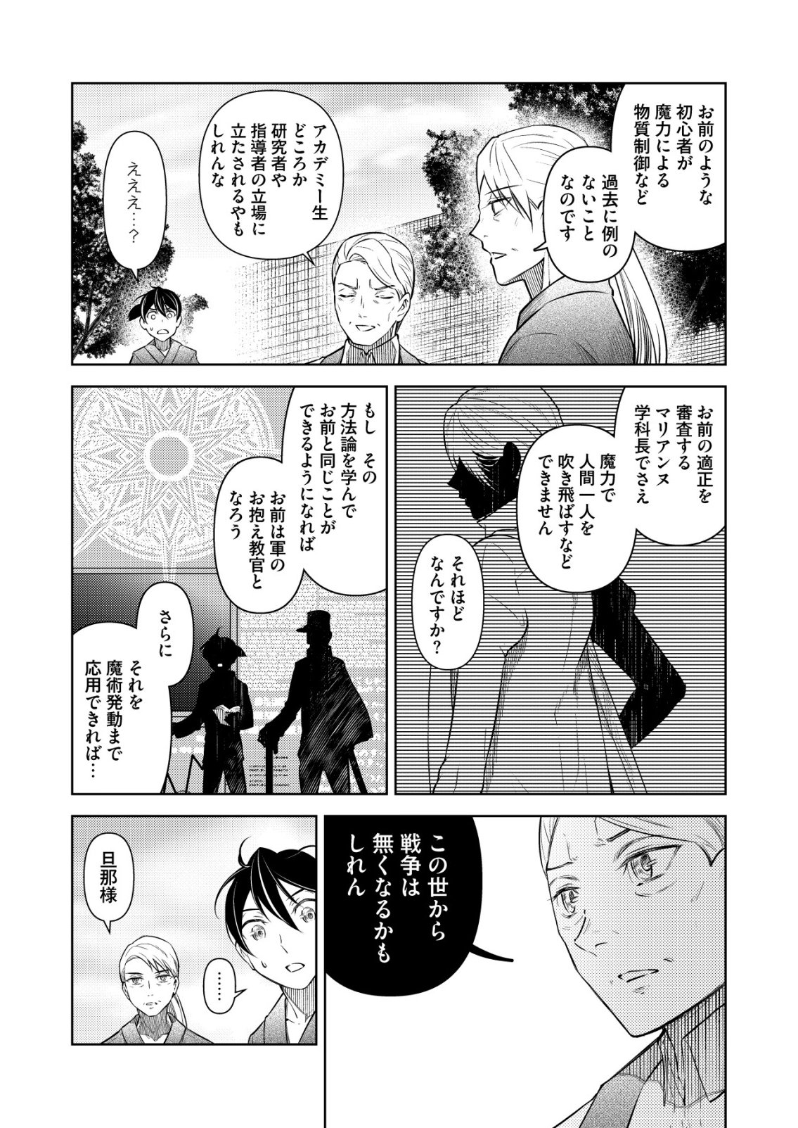Meshiya no Segare, Majutsushi ni Naru. Chapter 16 23ページ