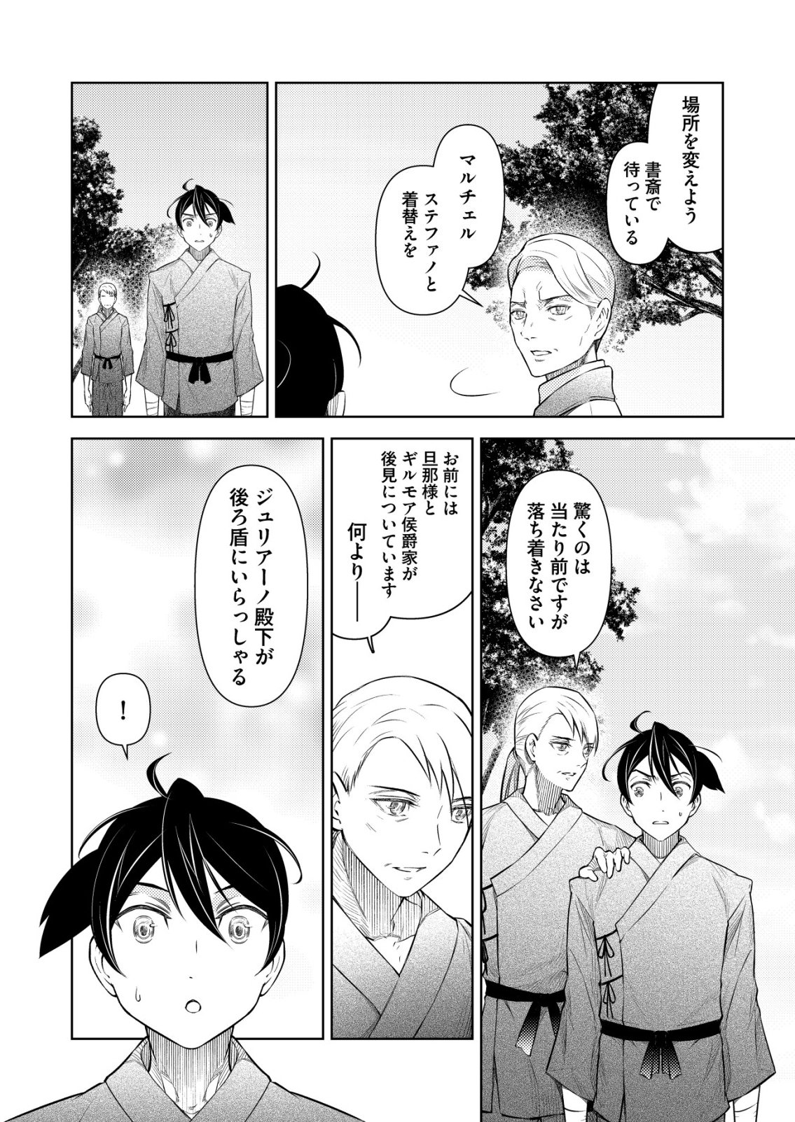 Meshiya no Segare, Majutsushi ni Naru. Chapter 16 24ページ