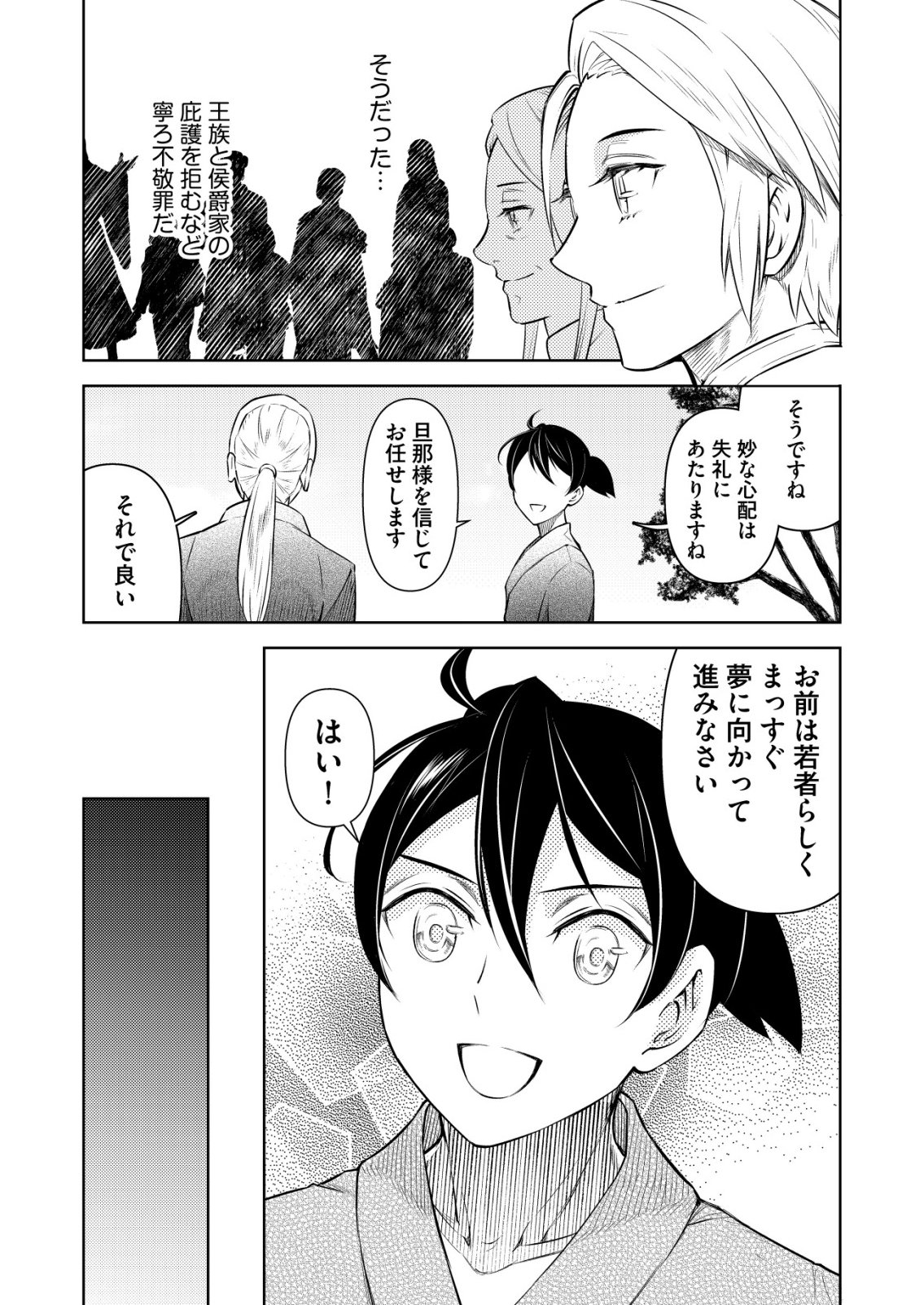 Meshiya no Segare, Majutsushi ni Naru. Chapter 16 25ページ